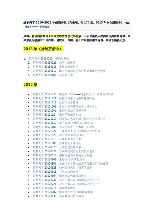 筑梦天下2010-2012年超强合集