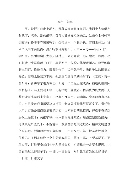 农村三句半