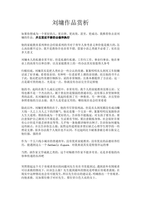 刘墉先生作品赏析