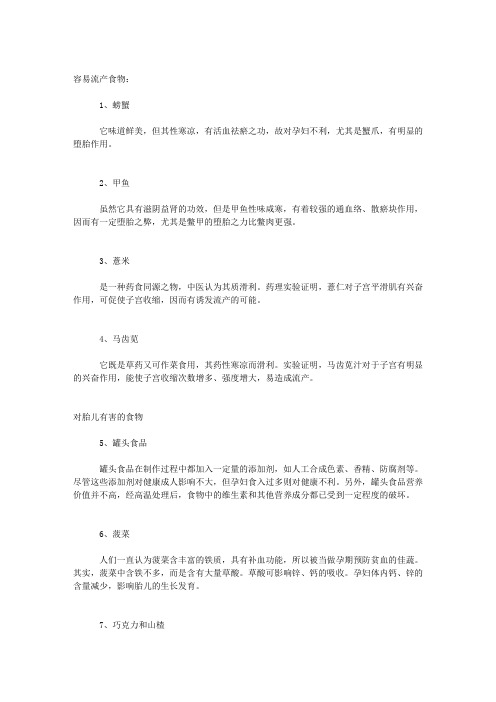 18种易流产的食物