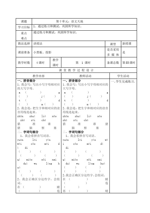 北师大版小学一年级语文下册教学设计第十一单元