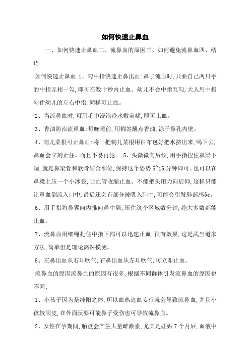 如何快速止鼻血
