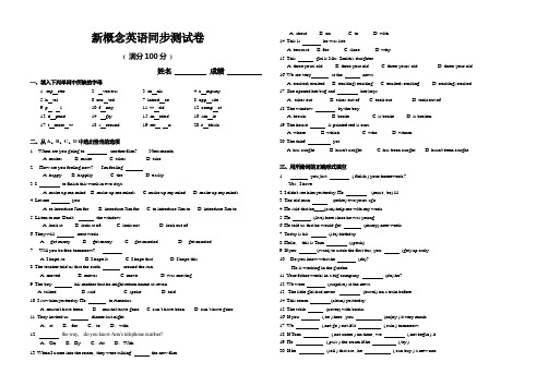 新概念英语同步测试卷