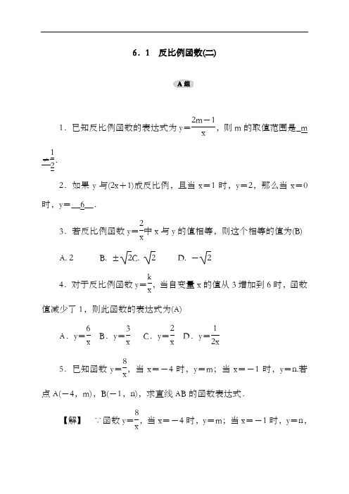 2019-2020学年度最新浙教版八年级数学下册《反比例函数》单元考点练习及答案解析精品试卷