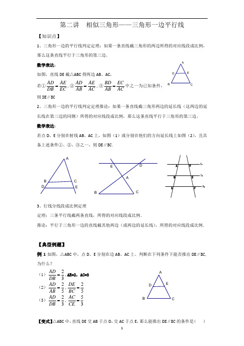 暑假班 八升九  第二讲  相似三角形 三角形一边平行线