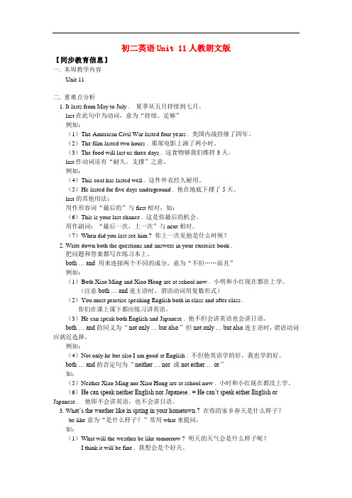 八年级英语Unit 11人教朗文版知识精讲