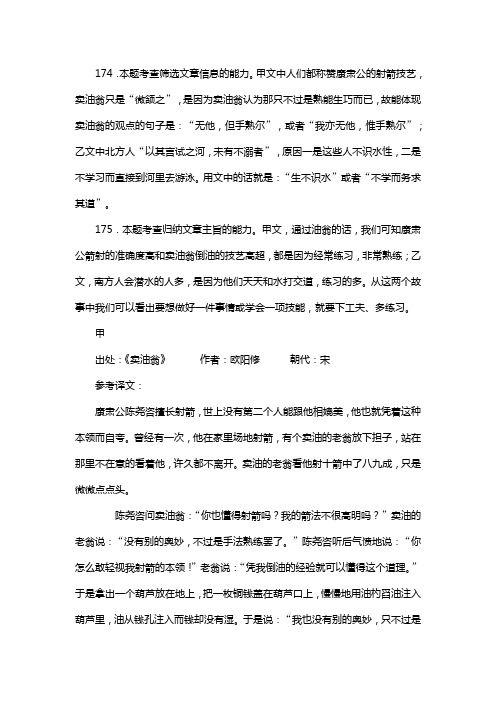 人教版七年级语文下册第三单元阅读台阶_卖油翁复习试题(含答案) (27)