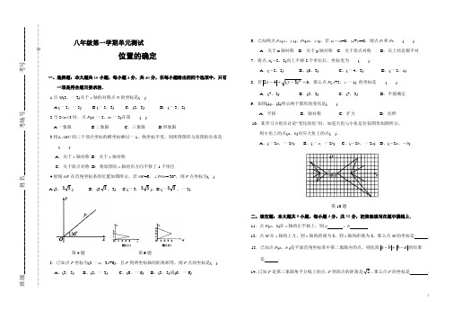 北师大版八年级上第三章《位置的确定》单元测试题(含答案) (40)