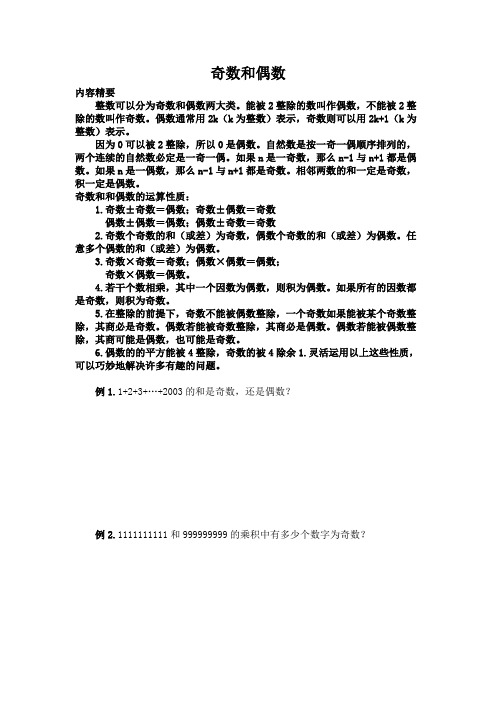 奇数和偶数-十五