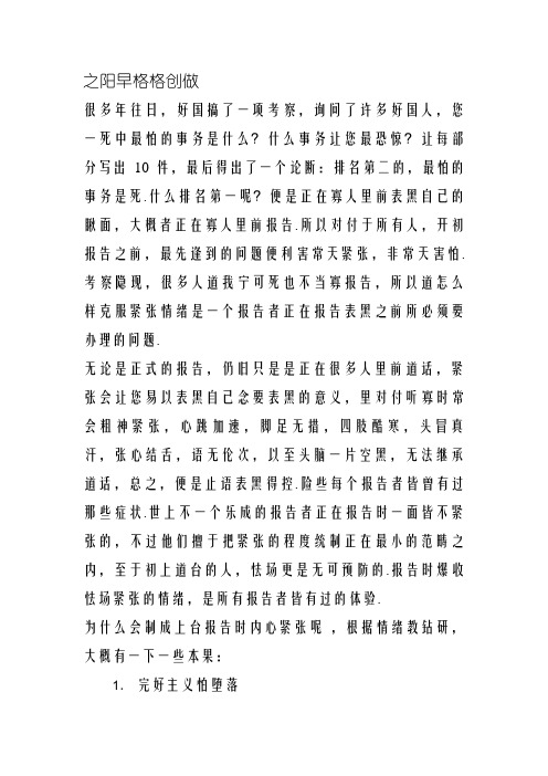 克服上台演讲紧张,克服当众讲话紧张(全面)