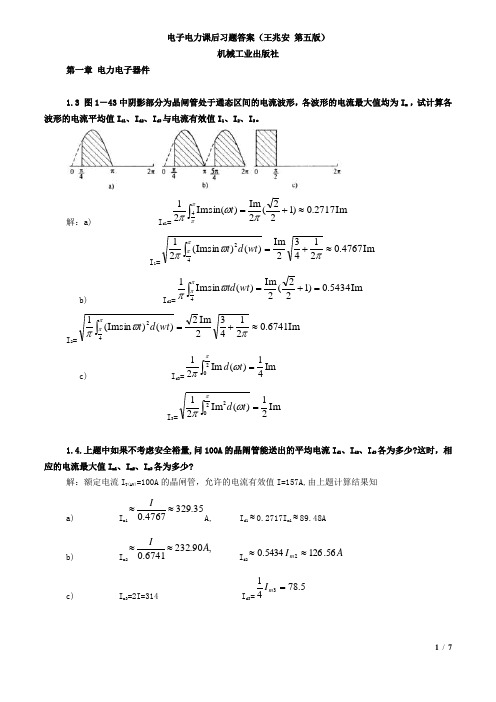 电力电子技术课后习题答案(王兆安)