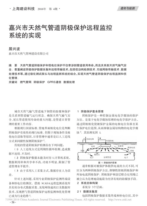 嘉兴市天然气管道阴极保护远程监控系统的实现_居兴波