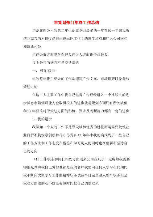 2019年策划部门2019年终工作总结