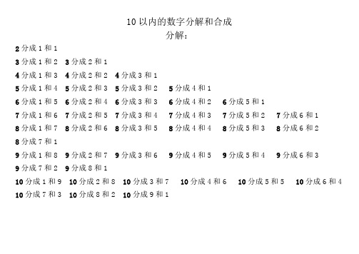 10以内的数字分解和合成