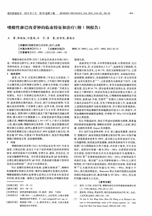 嗜酸性淋巴肉芽肿的临床特征和治疗(附1例报告)