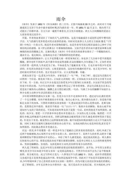 《雨伞》全方位分析