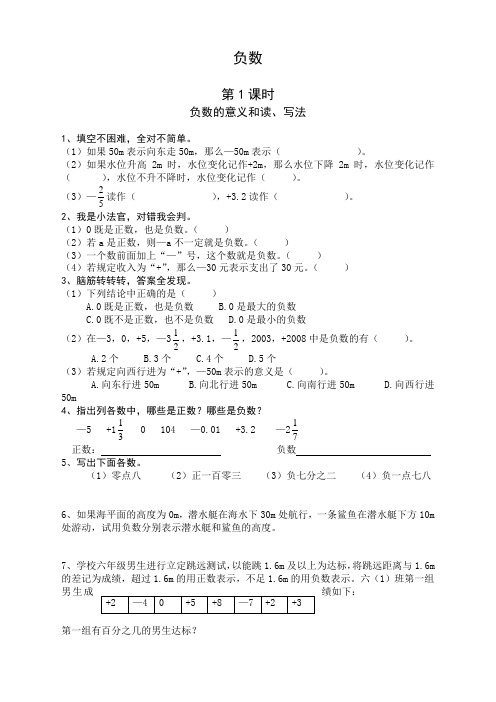 人教版六年级数学下册第1-5单元课课练堂堂清(29页)