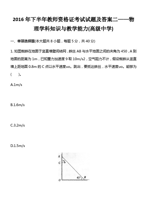 教师资格证物理真题及答案