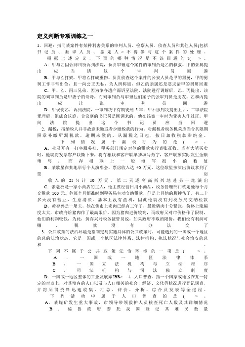 定义判断专项训练90题