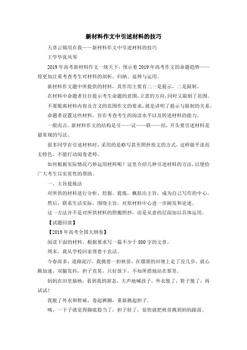 最新-新材料作文中引述材料的技巧 精品