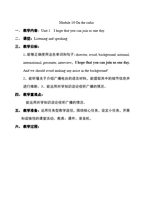 外研版(新标准)英语八年级下册Module 10 On the radio教学设计