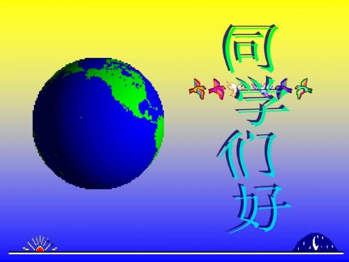 七年级地理 海陆变迁