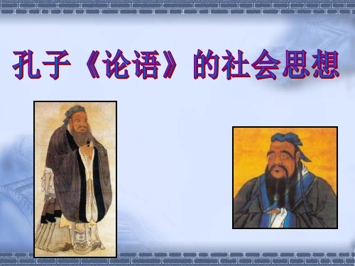 孔子生平简介-PPT精选文档