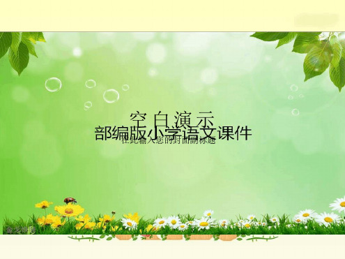 部编版六年级下册语文《两小儿辩日》PPT优质课件.ppt