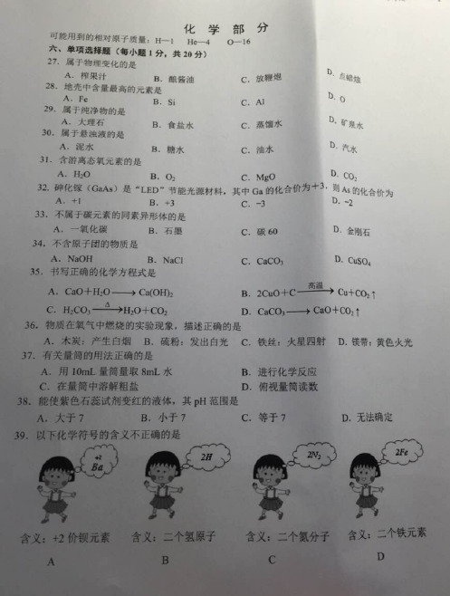 上海市2016浦东新区化学一模试卷与答案