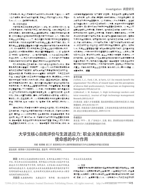 大学生核心自我评价与生涯适应力__省略_决策自我效能感和使命感的中介作用_刘毅