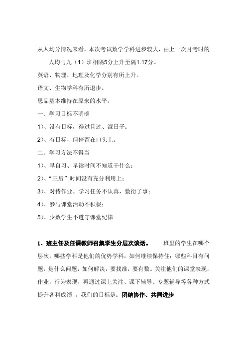 第三次质量分析