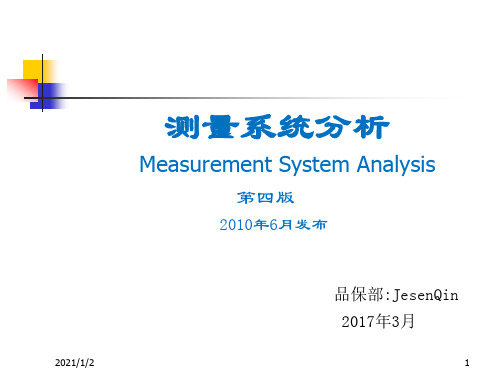 五大工具之——MSA培训教材
