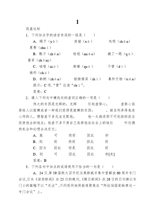 1.6青年在选择职业时的考虑练习题及答案解析
