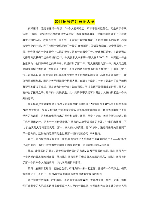 如何打造你的黄金人脉,四招让你拥有黄金人脉