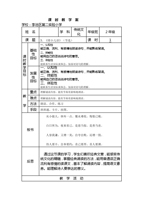 二年级传统文化