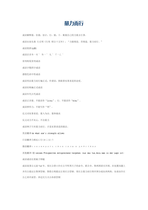 量力而行的意思_量力而行的成语解释