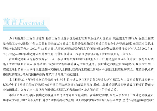 二级建造师机电思维导图