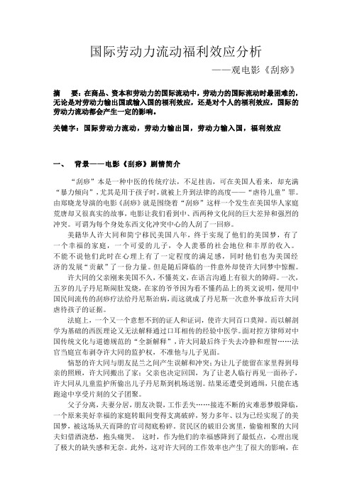 国际劳动力流动福利效应分析