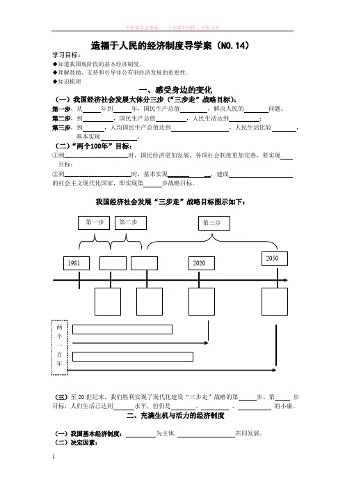 人教版九年级思想品德第七课导学案