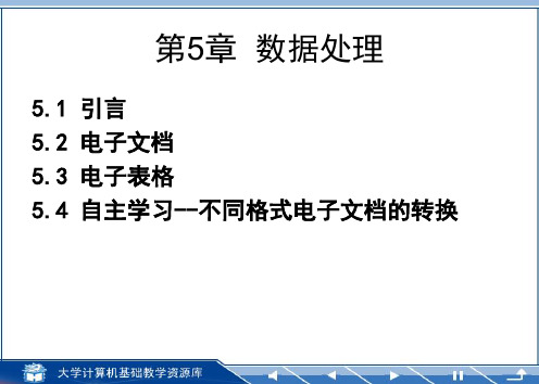 915364-大学计算机基础第七版-第5章