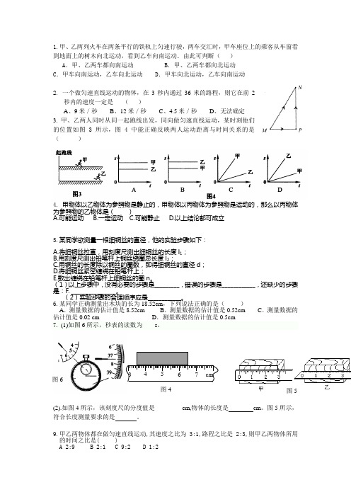 初中物理八年级上册机械运动 声音传播 物态变化习题汇总.doc