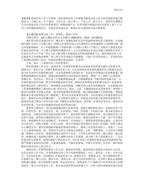谈谈新闻宣传工作的重要性