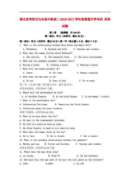湖北省枣阳市白水高级中学高二英语暑假开学考试试题