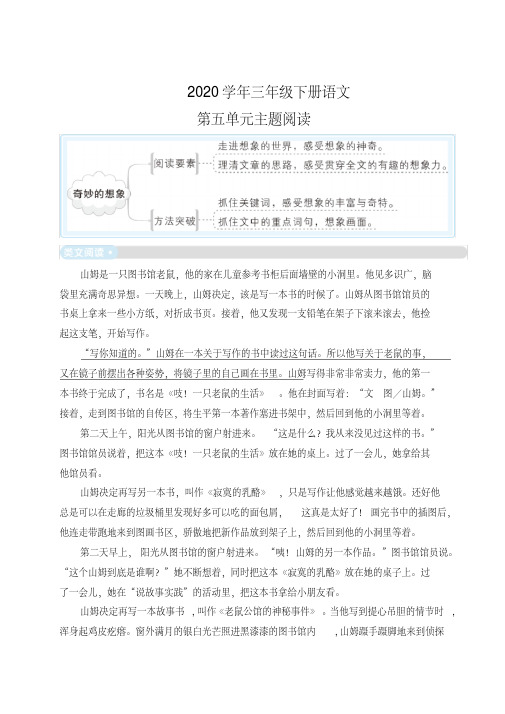 2020年三年级下册语文第五单元主题阅读