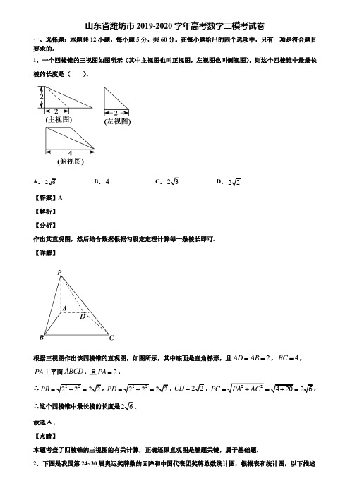 山东省潍坊市2019-2020学年高考数学二模考试卷含解析