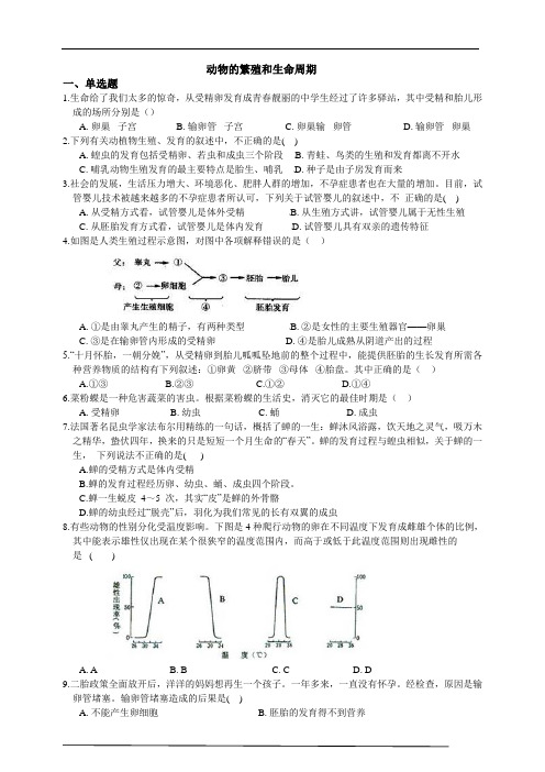 浙教版科学七年级下册：重难点练习1：动物的繁殖和生命周期【含答案解析】