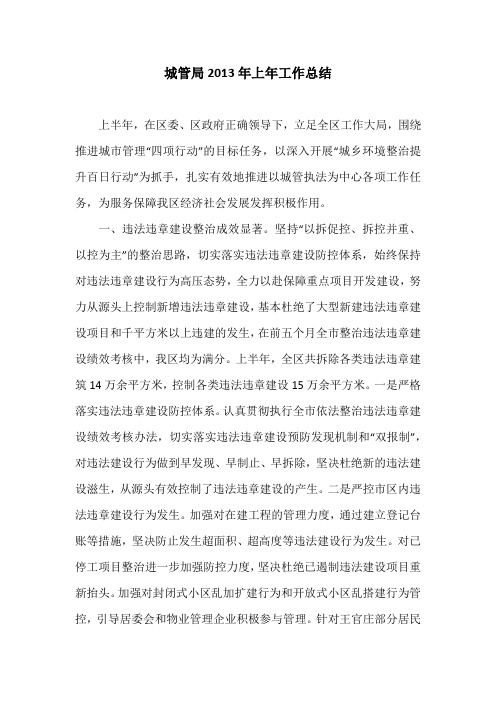 城管局2013年上年工作总结