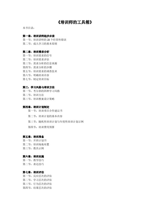 培训师的工具箱