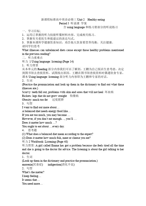 江西省萍乡市芦溪中学人教高中英语必修三学案：Unit 2 Period 5 含using language和练习册部分的听说练习听