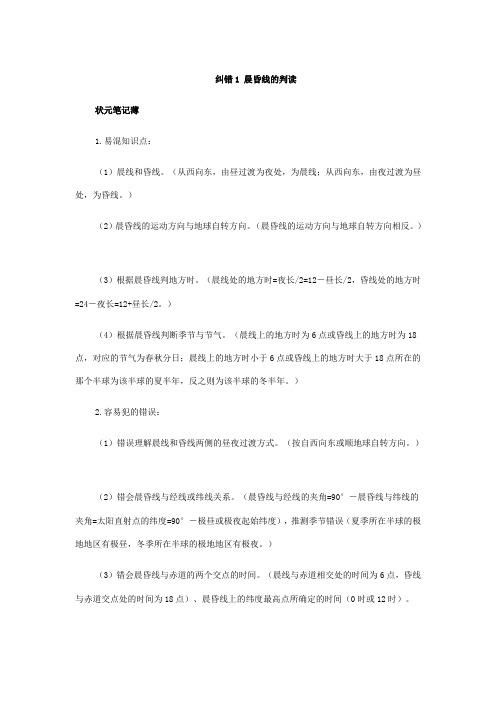 晨昏线的应用